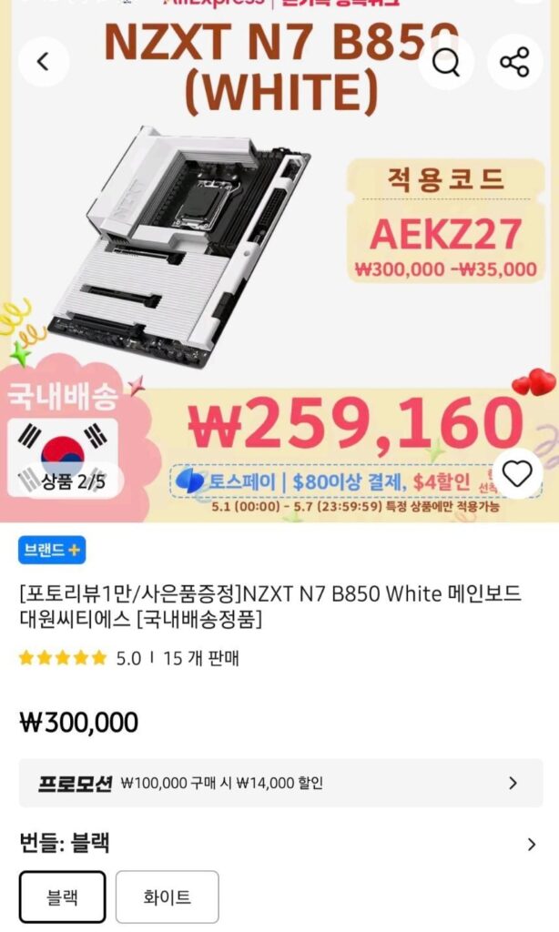 Bảng NZXT N7 B850 màu trắng sản phẩm nội địa giao hàng nội địa
