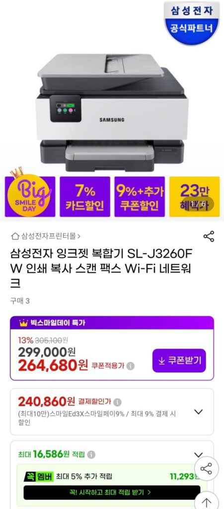 Máy in phun đa năng Samsung SL-J3260FW Fax, Wi-Fi