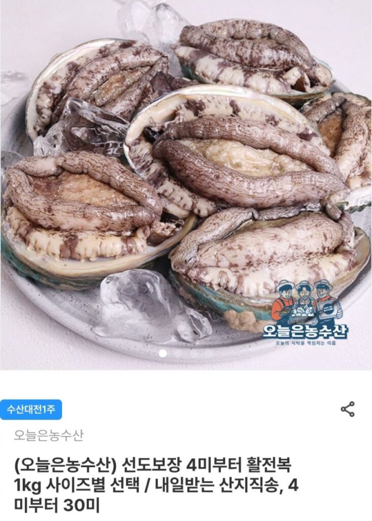4-6 miếng bào ngư sống 1kg