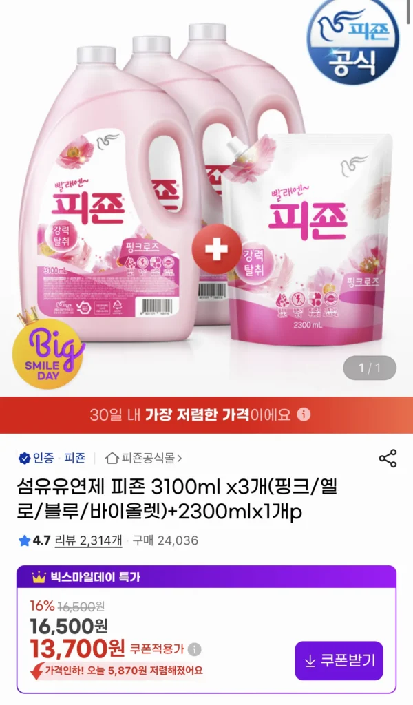 Nước xả vải Pigeon 3100ml x 3 + 1 2300ml