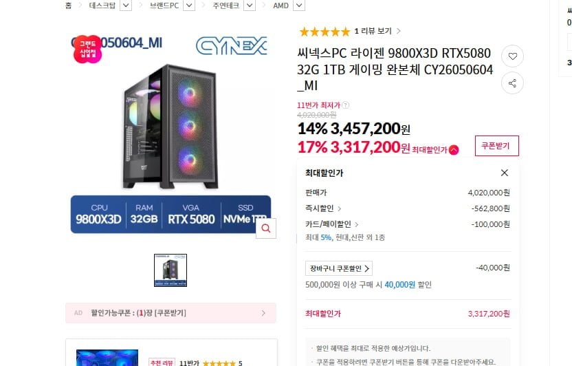 Thân máy hoàn chỉnh của AMD 9800X3D RTX5080 32G 1TB Fragmata