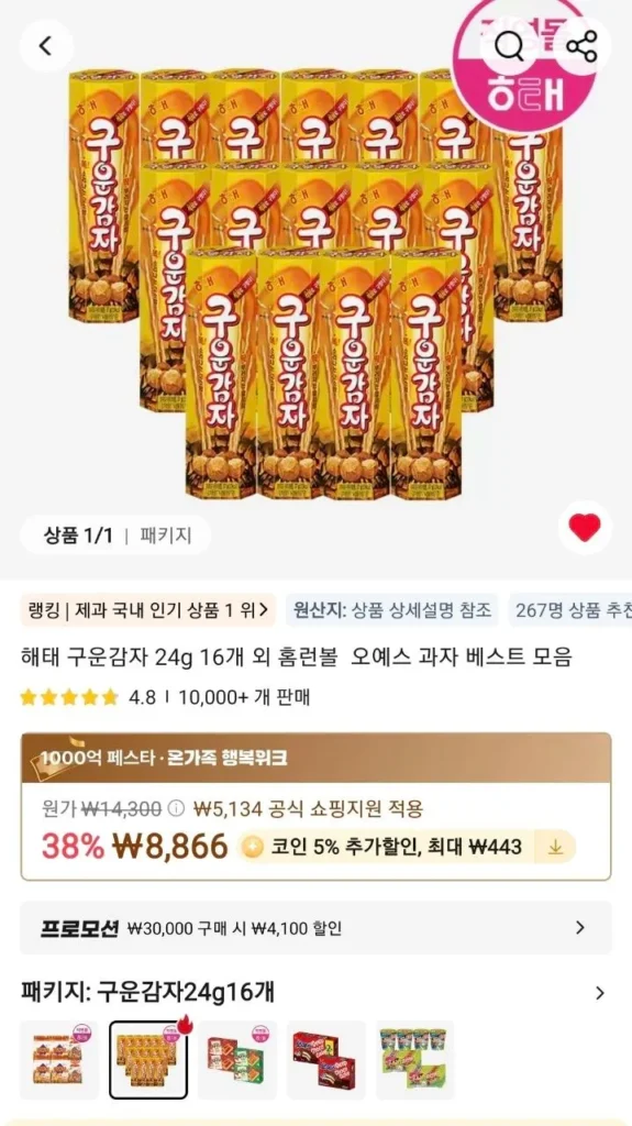 16 củ khoai tây nướng Haitai (24g)