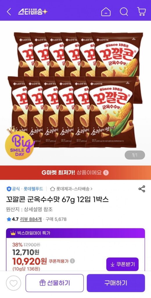 Hương vị ngô rang Kkokkal 67g 12 Miếng