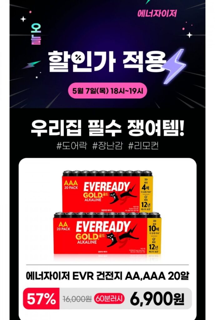 Pin kiềm EVR 60 phút Rush Energizer 20 AA/AAA