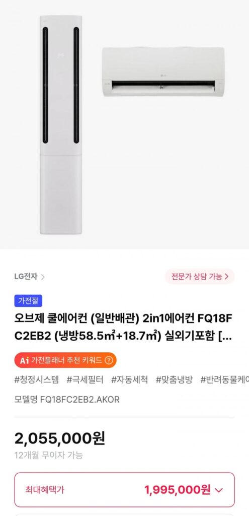 Đi kèm dàn nóng LG Objet Cool 2in1 FQ18FC2EB2