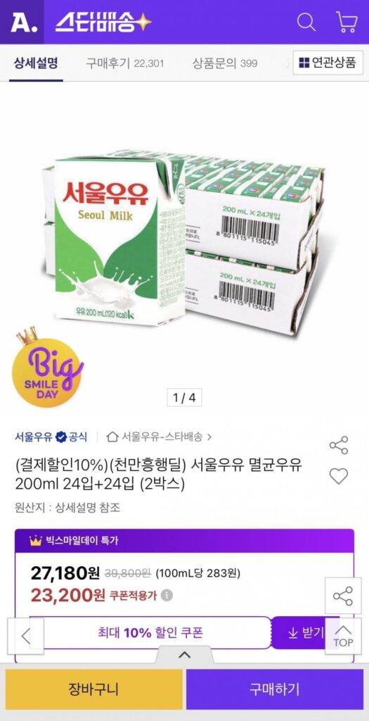 Sữa tiệt trùng Seoul Milk 200ml 24 gói + 24 gói