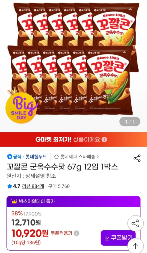Kkokkal Ngô Rang Vị Ngô 67g 12 Miếng 1 Hộp