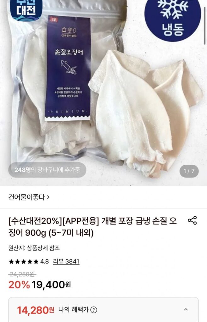 900g mực chế biến đông lạnh nhanh đóng gói riêng (khoảng 5-7 miếng)