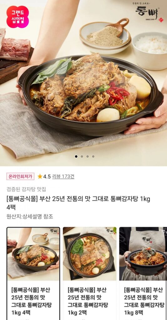 Gamjatang xương truyền thống 25 tuổi Busan 1kg 4 gói