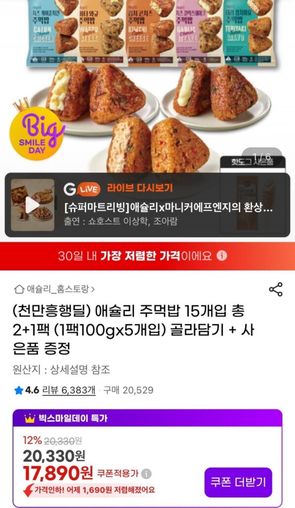 Cơm nắm Ashley 100g (5 miếng), tổng cộng 3 gói + tặng kèm xúc xích