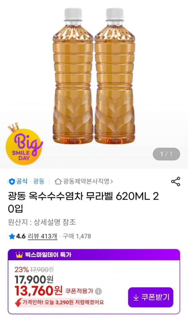 Trà râu ngô Quảng Đông không nhãn 620ml 20 gói