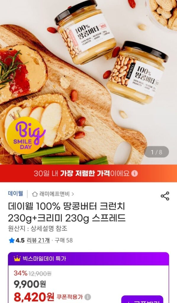 [G Market] Bơ đậu phộng 100% Bơ đậu phộng giòn, dạng kem 1+1 230g mỗi loại