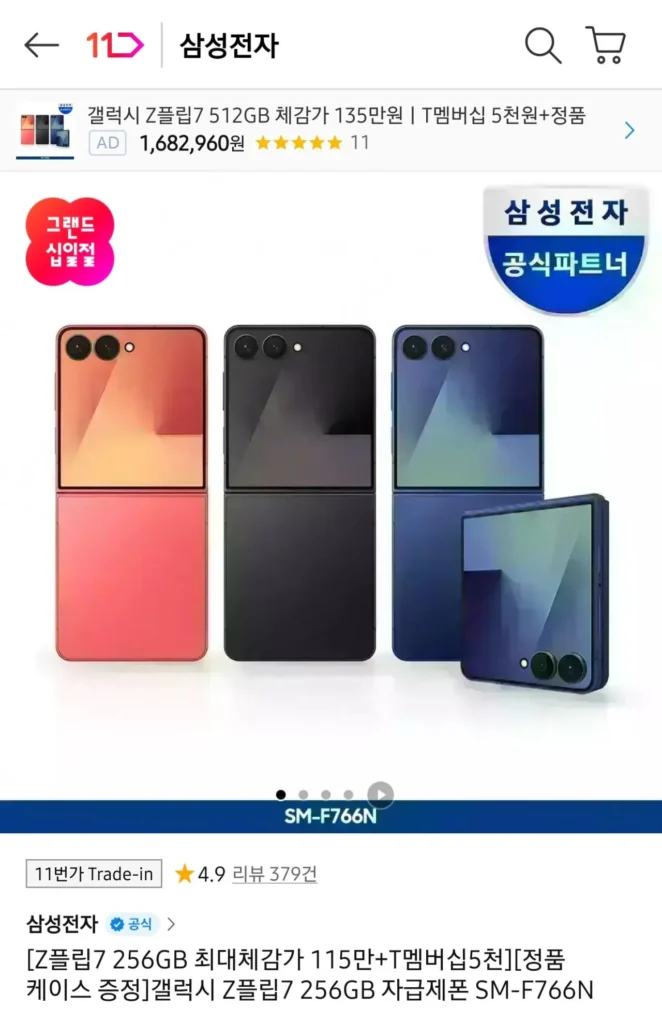 Samsung Galaxy Z Flip 7 256GB sm-f766n tự túc (thẻ giảm giá)