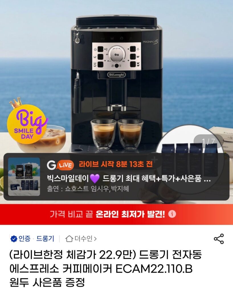 [Gmarket] Delonghi ECAM22.110.B
