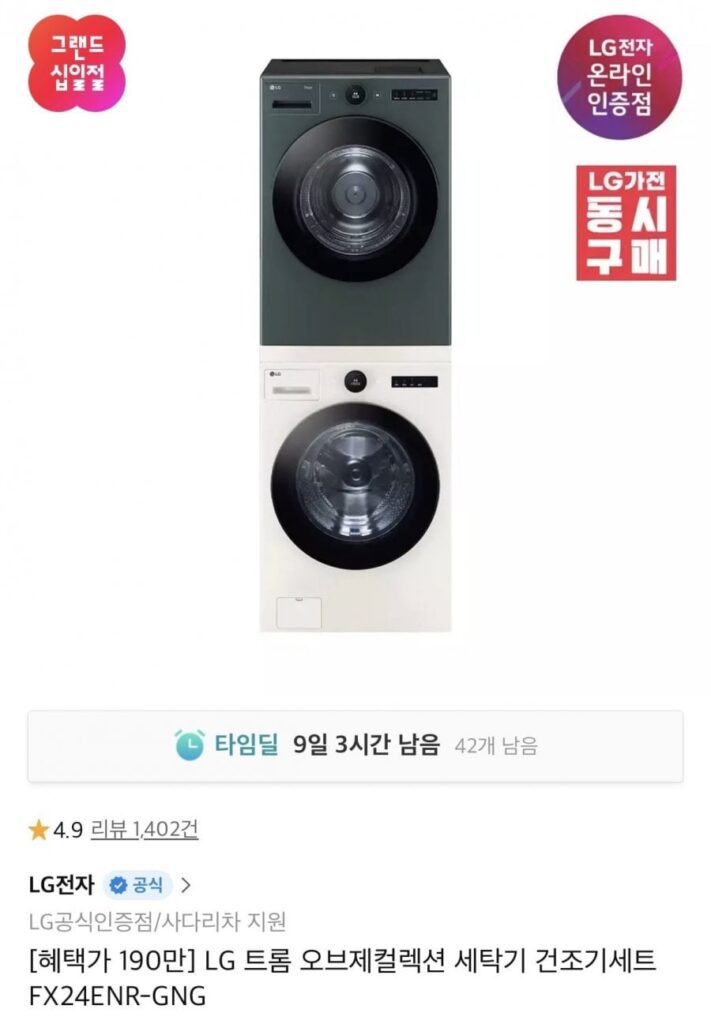 Bộ Giặt + Sấy LG Tromm Objet