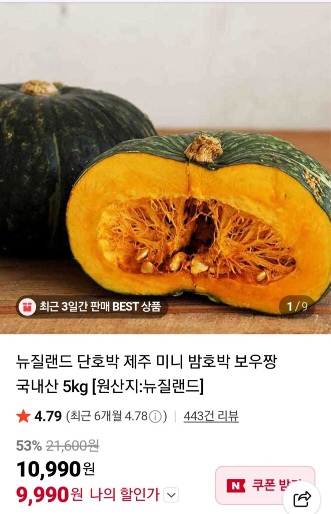 [Naver] Bí ngô ngọt New Zealand 2kg (3.900 KRW/vận chuyển bởi Nemem)