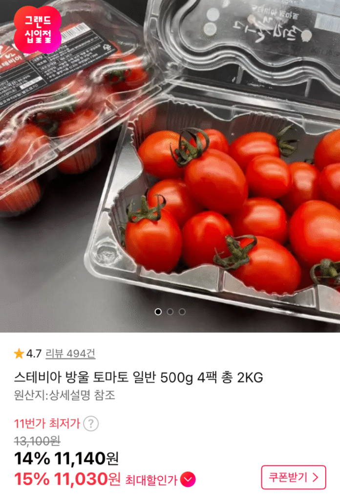 [lần 11] Cà chua bi Stevia 500g x 4 gói (11.030 KRW/miễn phí vận chuyển)