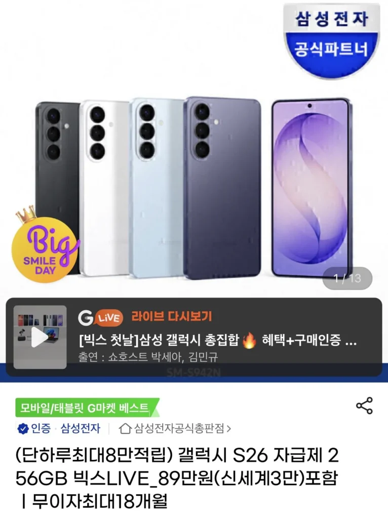 Giảm giá thẻ tự túc Galaxy S26 256GB