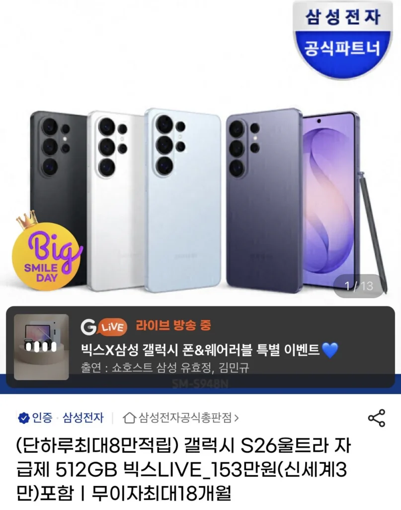 Galaxy S26 U 512GB tự túc