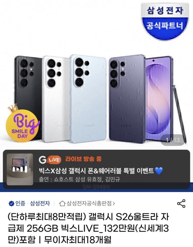 Giảm giá thẻ tự túc Galaxy S26 Ultra 256GB