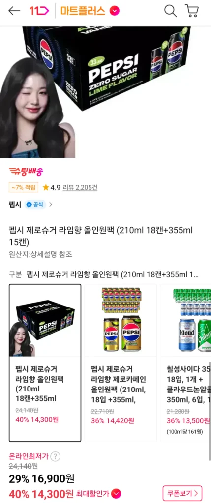 Gói trọn gói Pepsi Zero Sugar Lime Flavor (18 lon 210ml + 15 lon 355ml)