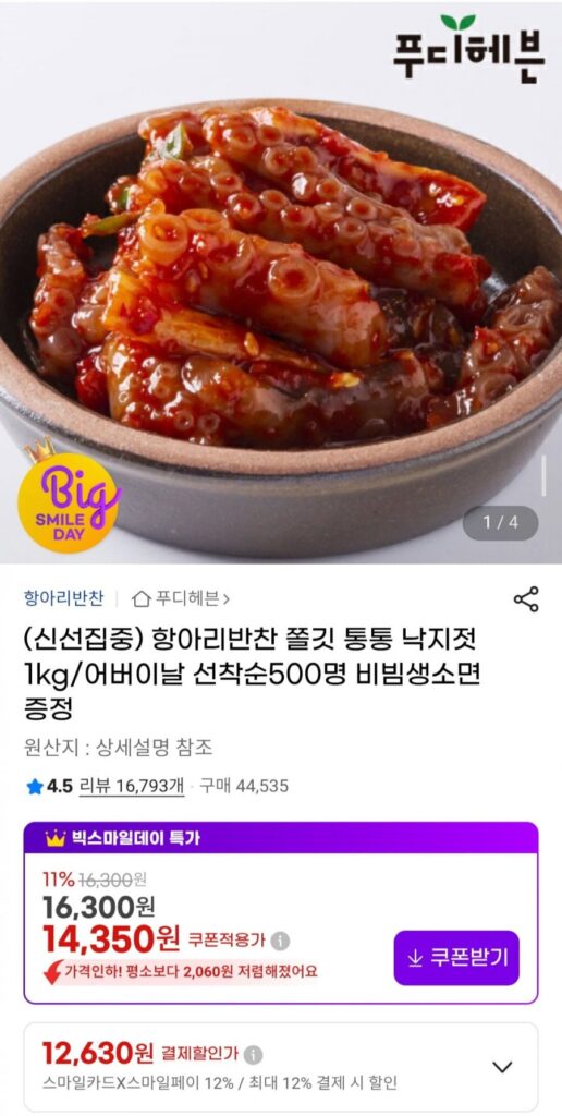 Hũ bạch tuộc muối 1kg