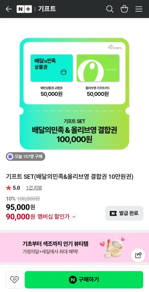 Cần có phiếu giảm giá Bộ quà tặng Olive Young Baemin và bộ sưu tập khác