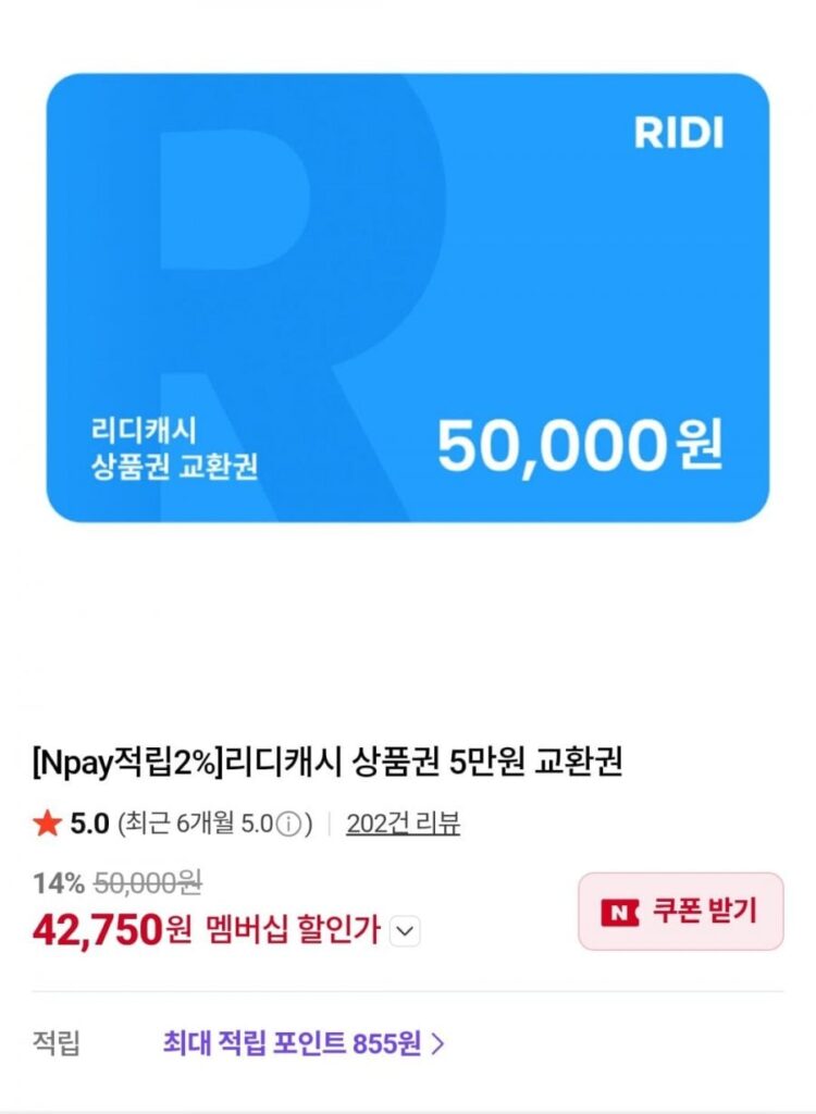 Phiếu quà tặng Ridi Cash Phiếu đổi quà 50.000 won