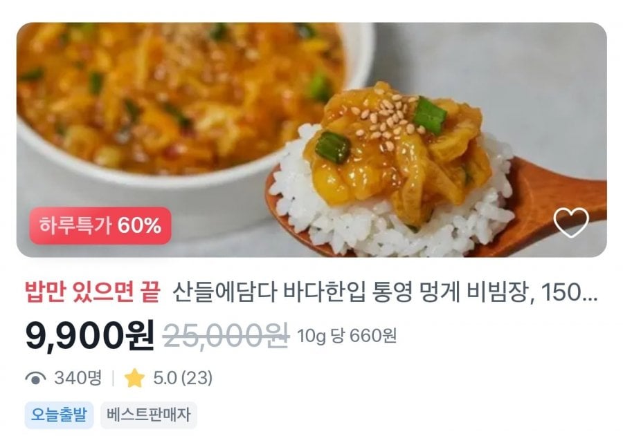 Tongyeong Sea Squirt Bibimjang