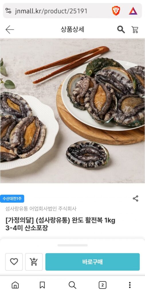 Bào ngư sống Wando 1kg 3-4 miếng