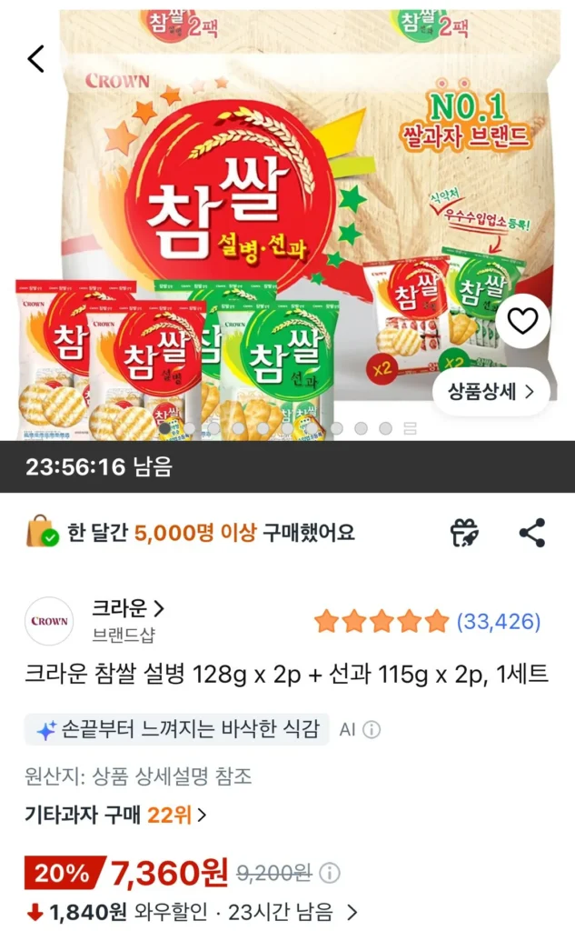 Cơm Crown Cham Seolbyeong 128g x 2p + Seongwa 115g x 2p, 1 bộ