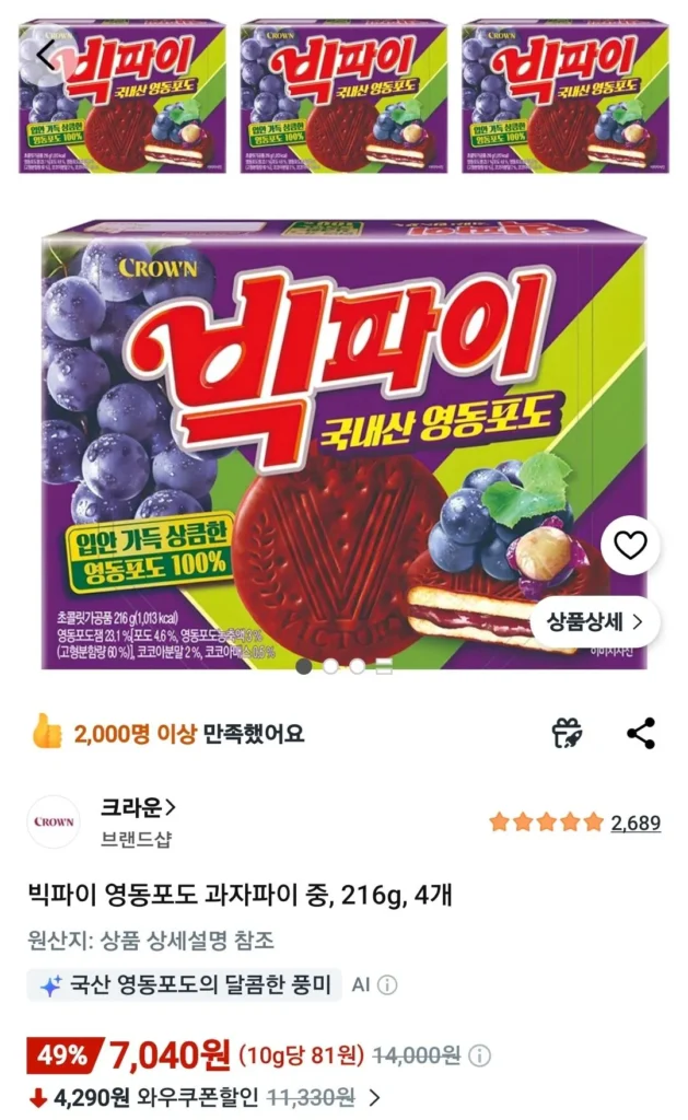 Bánh Snack Nho Big Pie Yeongdong, 216g, 4 miếng