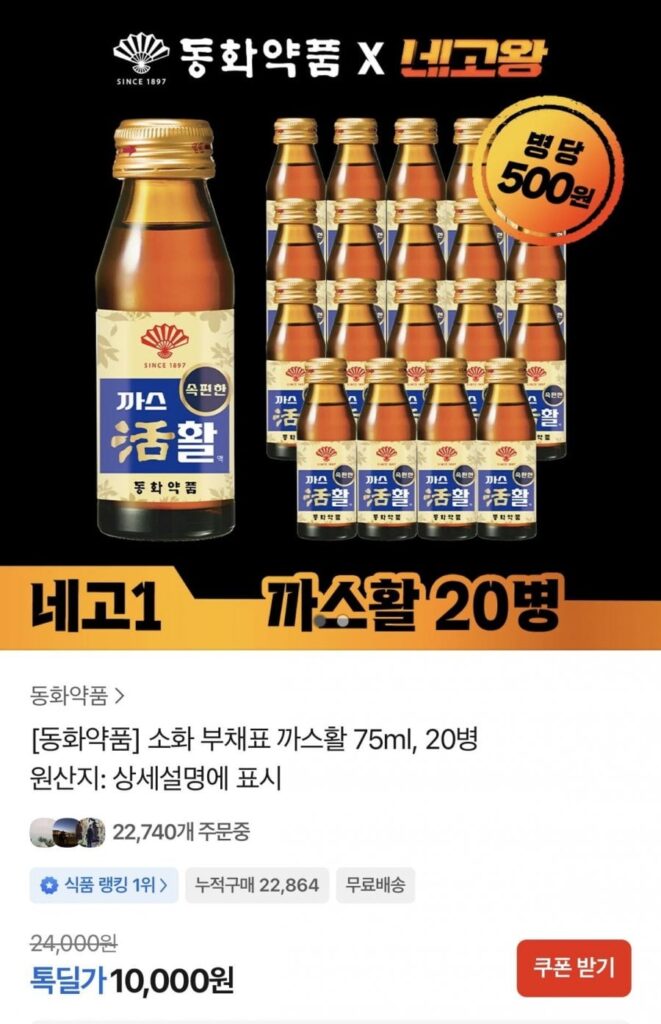 Bảng Nợ Tiêu Hóa Dược Phẩm Dongwha Casshwal 75ml, 20 chai