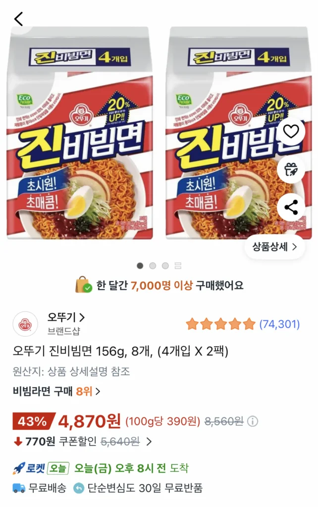오뚜기 진비빔면 156g 8개