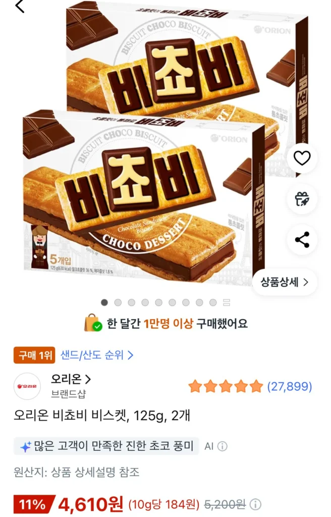 2 Bánh Quy Orion Bichovy 125g (tổng cộng 10p)