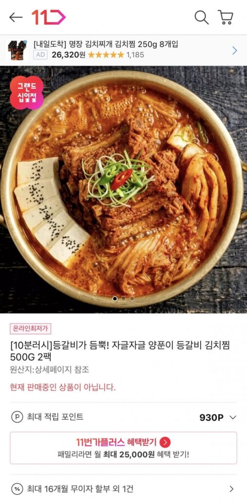 Sườn lưng Yangpuni Kimchi Jjim 500G 2 gói