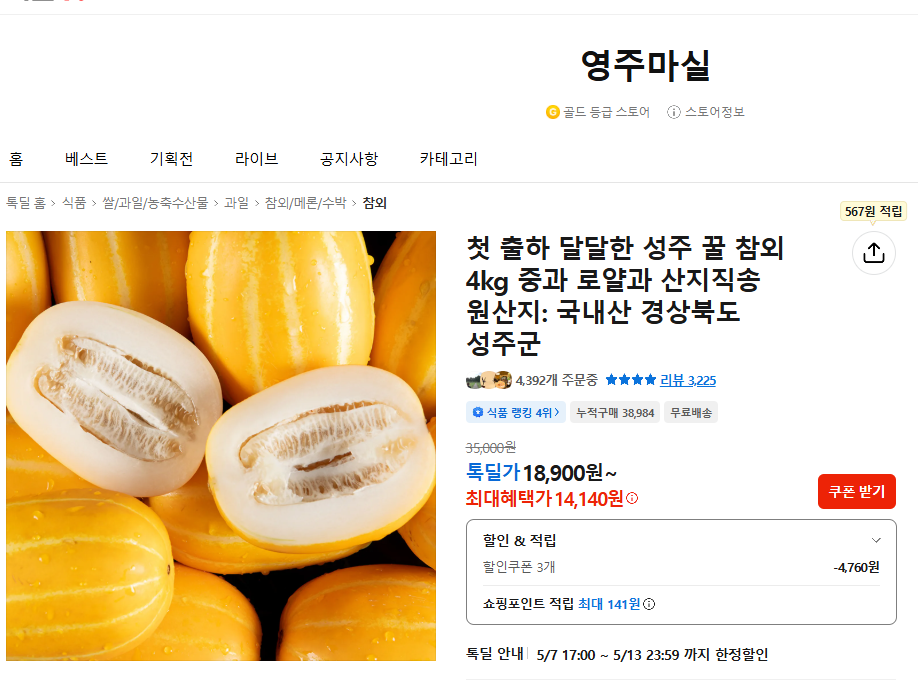 Dưa Seongju Quả Hoàng Gia Vừa 4kg 