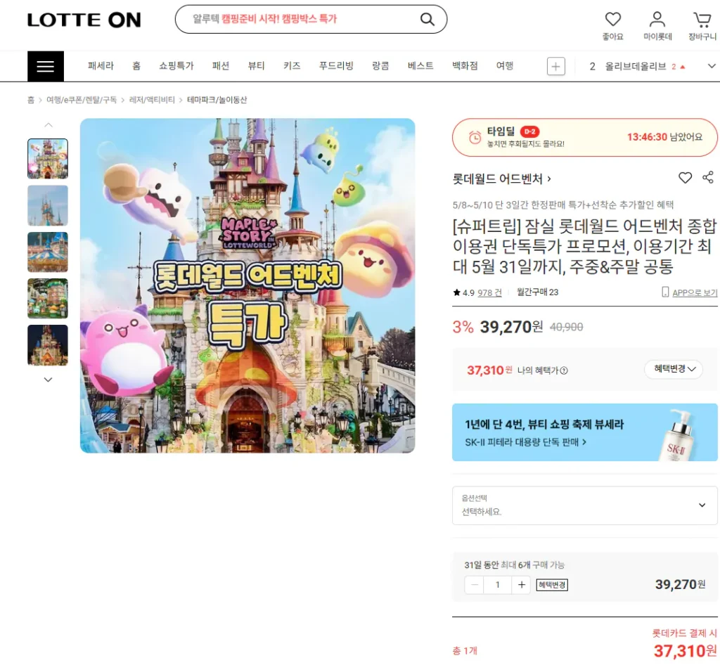 Thẻ toàn diện Jamsil Lotte World Adventure