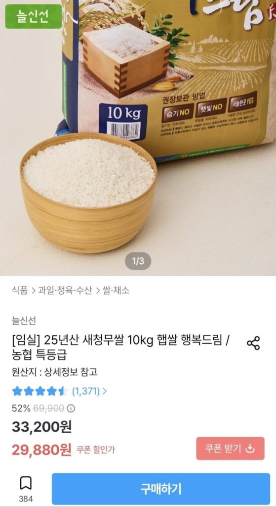 Nonghyup 25 tuổi Happy Dream Saechung Gạo củ cải 10kg loại đặc biệt