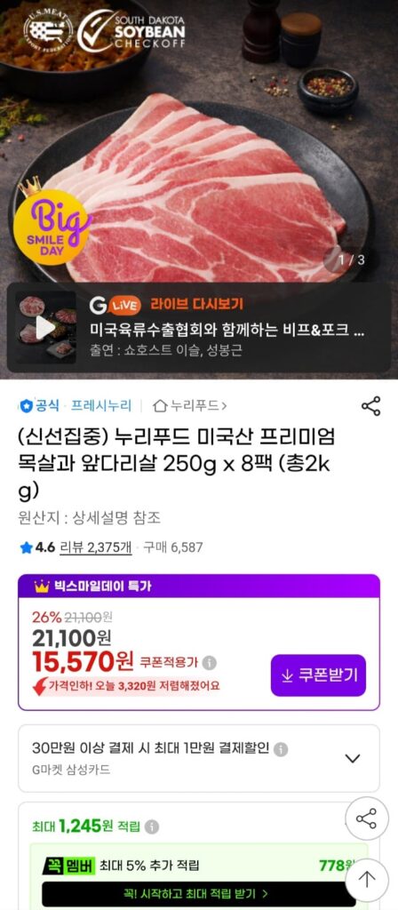 [G Market] Nurifood American Premium Mok Jeonji 250g 8 gói, tổng 2kg