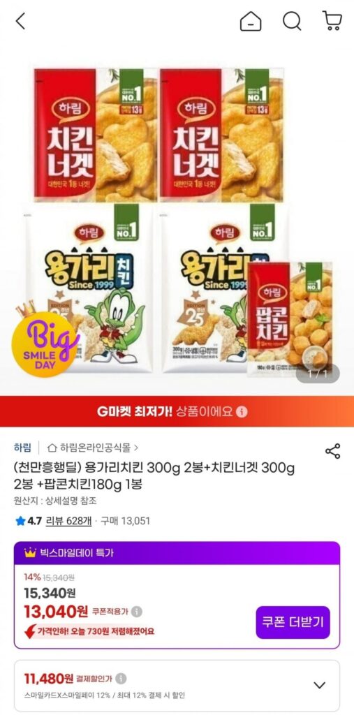 Gà Harim Yonggari 300g 2 túi + Gà viên 300g 2 túi + Gà Popcorn 180g