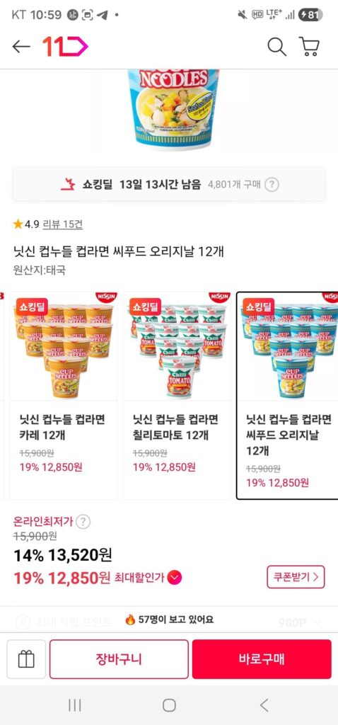 Nissin Cup Noodles Cup Ramen Cà ri/Cà chua/Hải sản 12 miếng