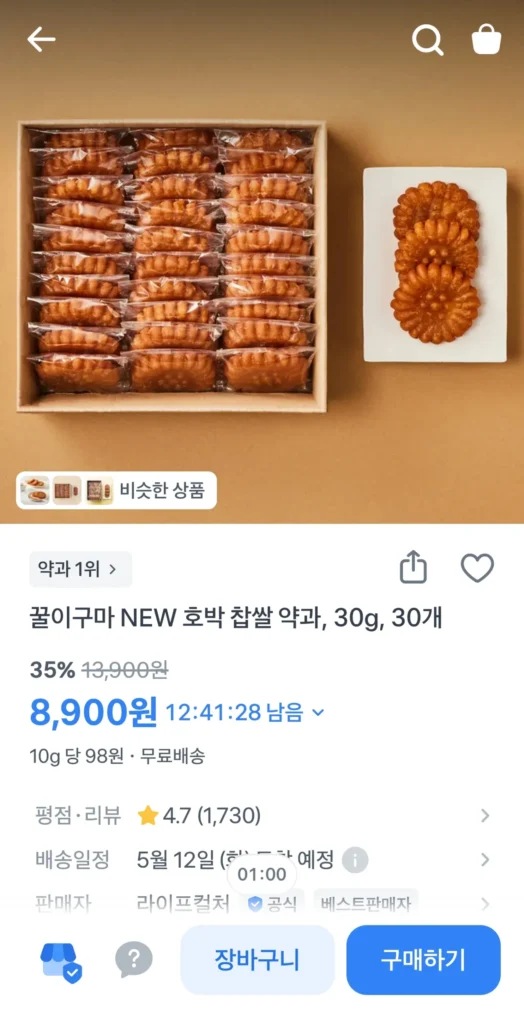 Gạo nếp bí ngô Iguma mật ong Yakgwa 30 miếng (30g)