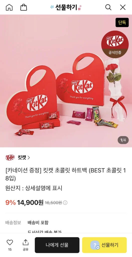 Túi socola trái tim KitKat (18 miếng socola TỐT NHẤT) + tặng hoa cẩm chướng