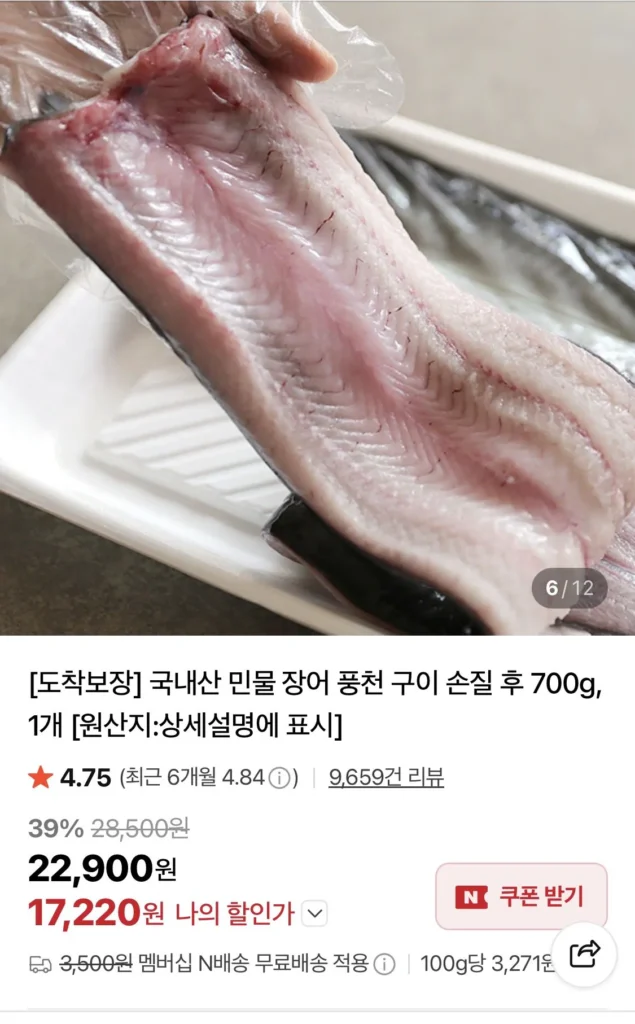 Phiếu giảm giá Daejeon/Lươn nước ngọt Pungcheon Japonica 1kg làm sạch và 700g