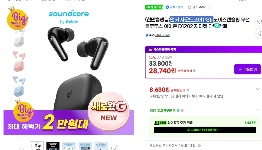 Anker Soundcore P31i