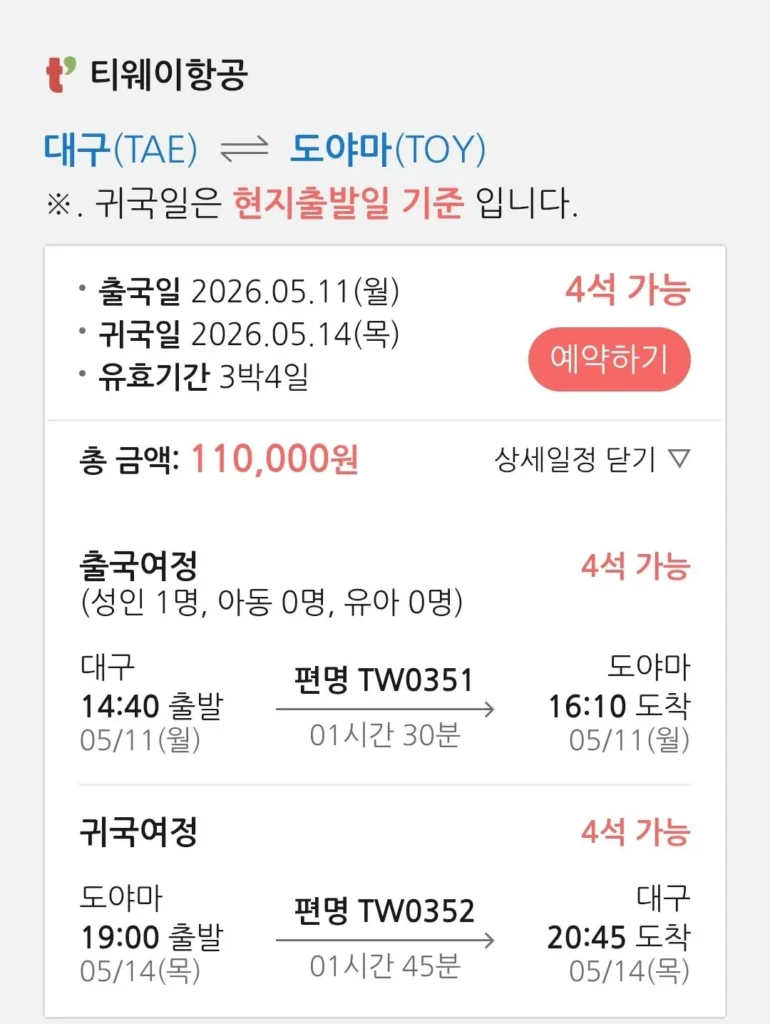 5.11 ~ 14.5, chuyến bay thuê bao Daegu – Toyama