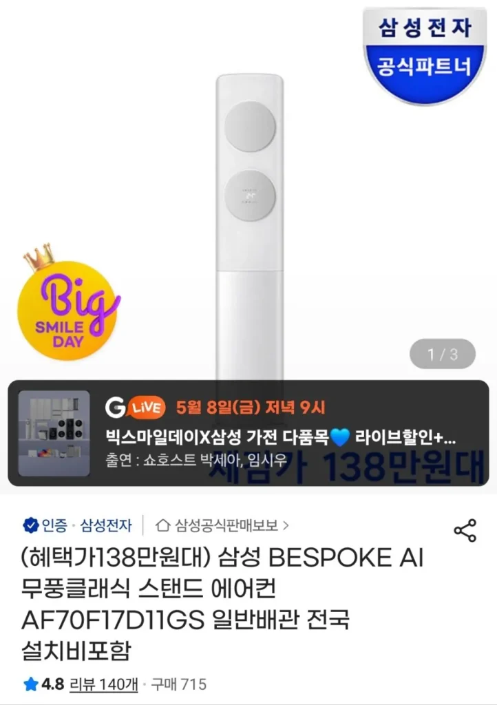 Điều hòa đứng Samsung BESPOKE AI Windless Classic AF70F17D11GS