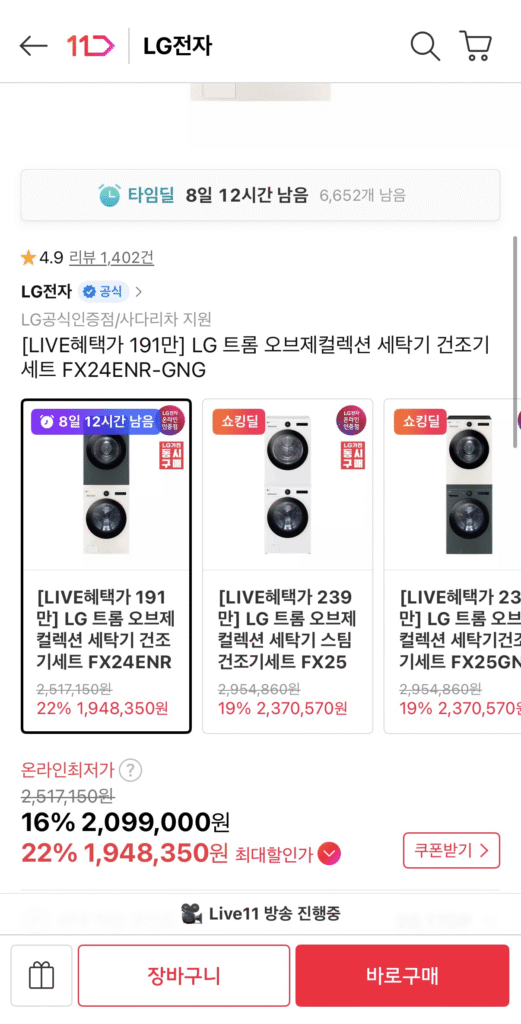 [11th Street] Bộ máy giặt sấy LG Tromm Object Collection FX24ENR-GNG