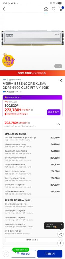 [Gmarket] Seorin Chính thức ESSENCORE KLEVV DDR5-5600 CL30 FIT V (16GB)